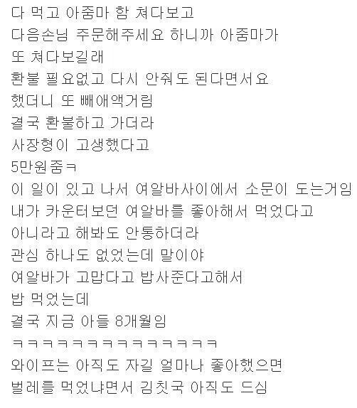 ??? : 니들은 여자 알바 도와주지 말아라._2.jpg