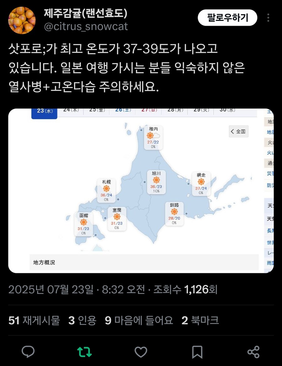 홋카이도는 안더우니 여행가도 되겠지?_1.jpg
