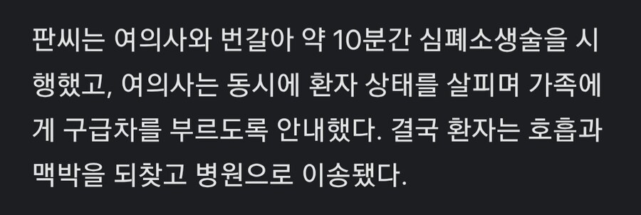 쓰러진 여성 심폐소생술 했더니...