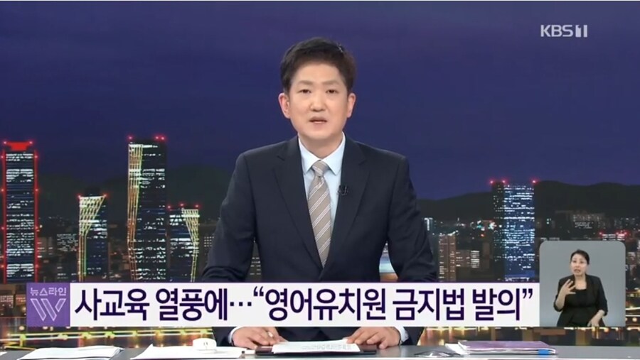 영어 유치원 금지법 발의_2.jpg