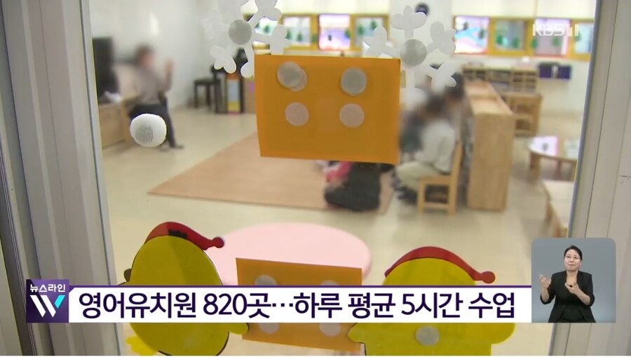 영어 유치원 금지법 발의_5.jpg