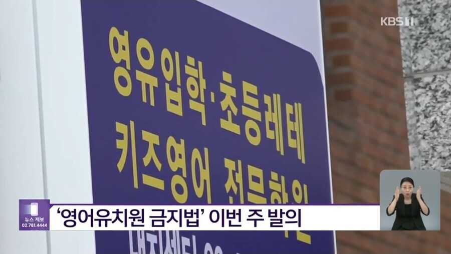 영어 유치원 금지법 발의_8.jpg