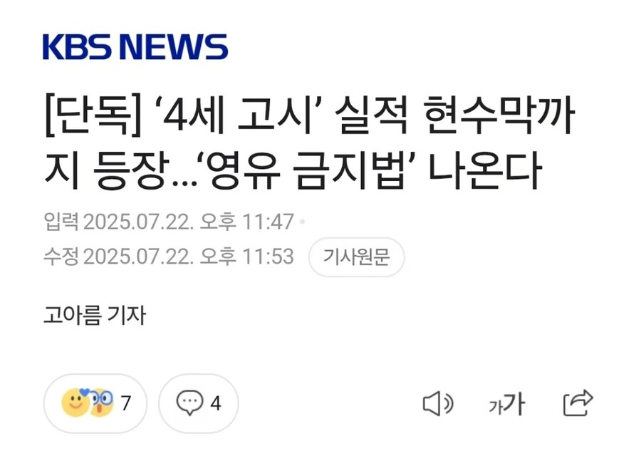 영어 유치원 금지법 발의_1.jpg