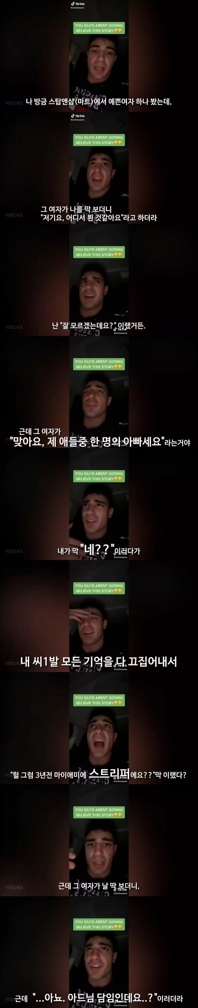 마트에서 만난 여자가 나보고 자기 애들 중 하나의 아빠라고 했다.JPG_1.jpg