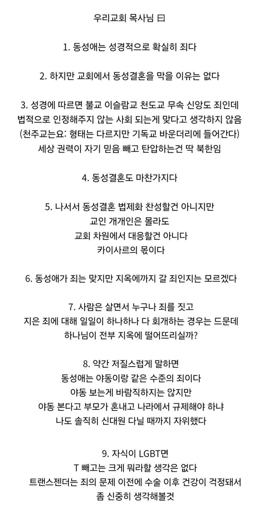 목사
