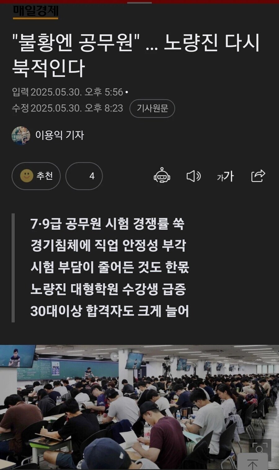 다시 떡상중인 공무원시험 인기_1.png