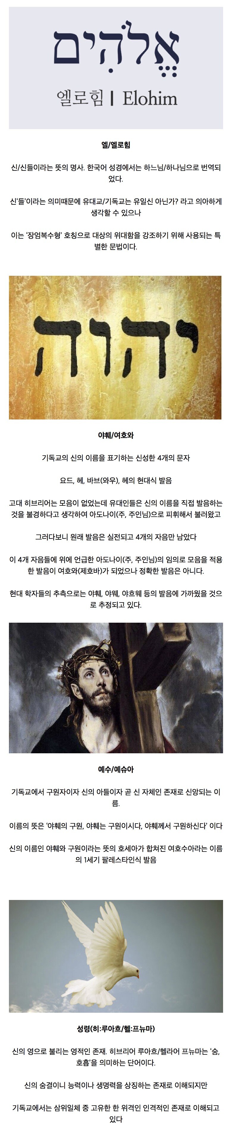 기독교의 신의 이름들.jpg_1.jpg