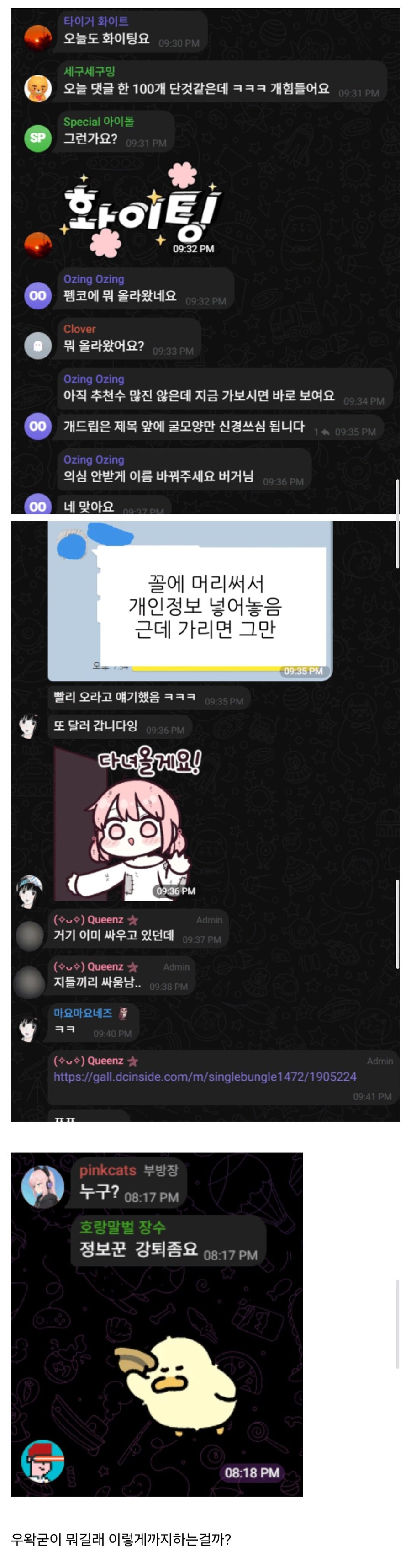 우왁굳 단톡방에 침입한 디씨인.jpg_1.jpg