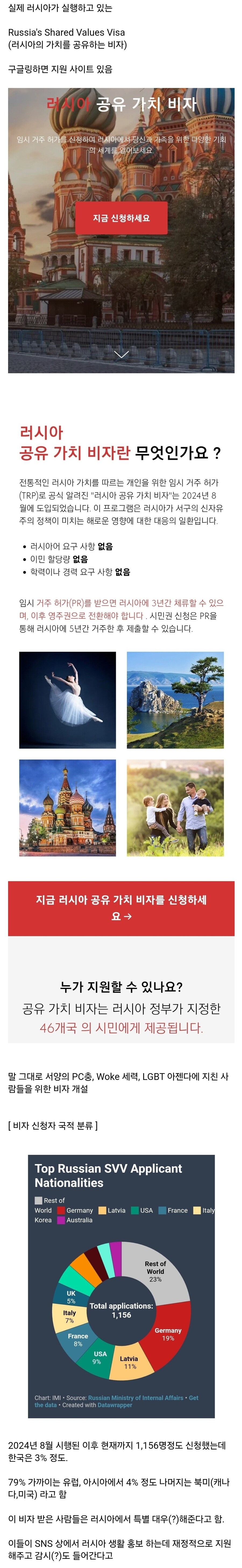 PC사상같은거에 질린 사람들을 받는 러시아_1.jpg