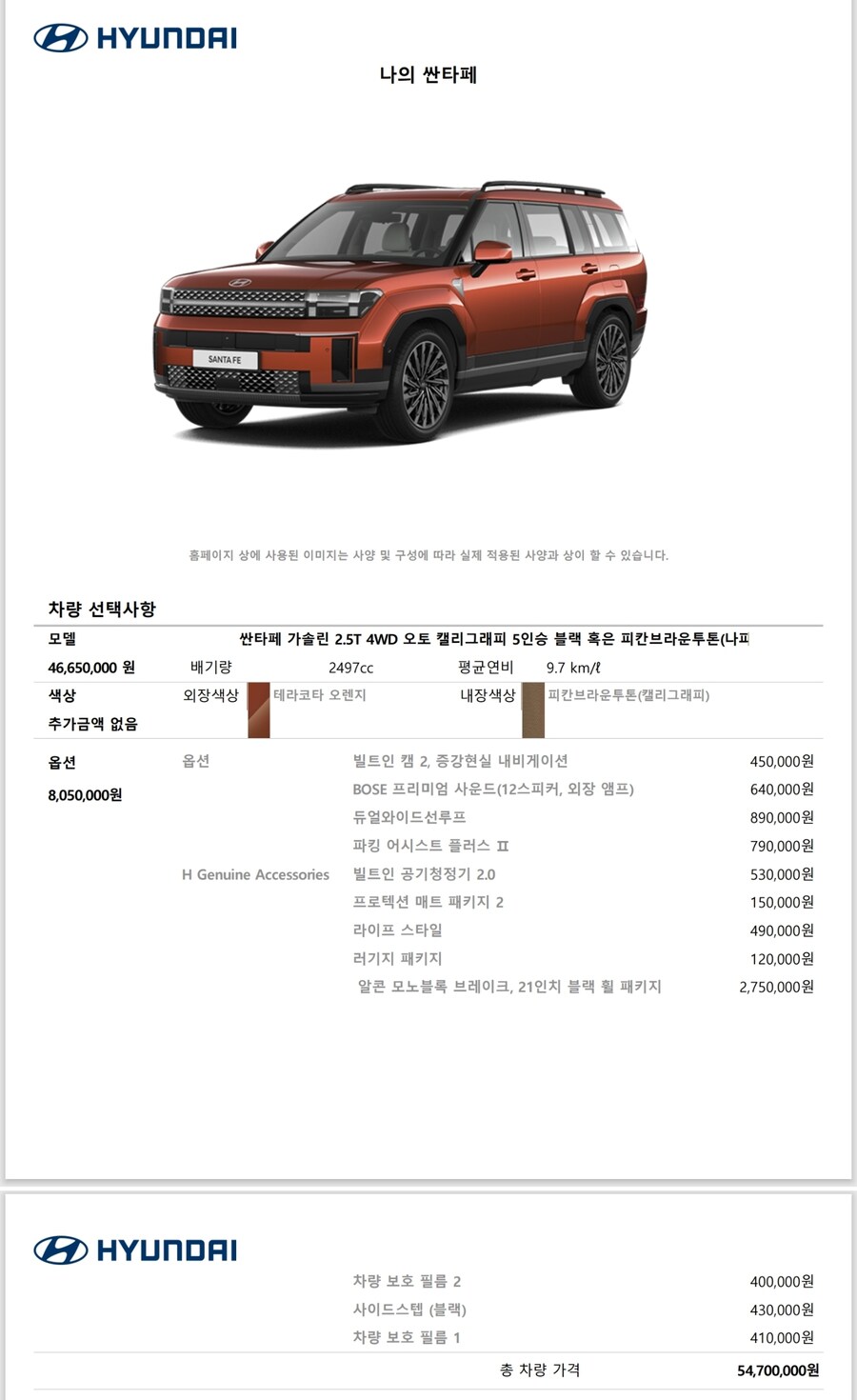 산타페 옵션 다 넣어본 견적_1.jpg