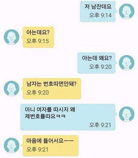 게이에게 번호 따인 남자.jpg_1.jpg