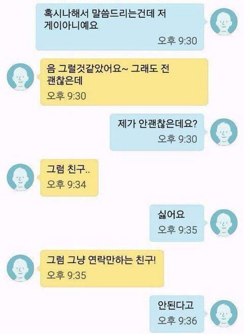 게이에게 번호 따인 남자.jpg_2.jpg