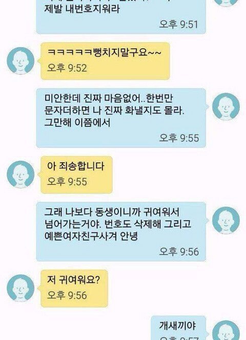 게이에게 번호 따인 남자.jpg_3.jpg