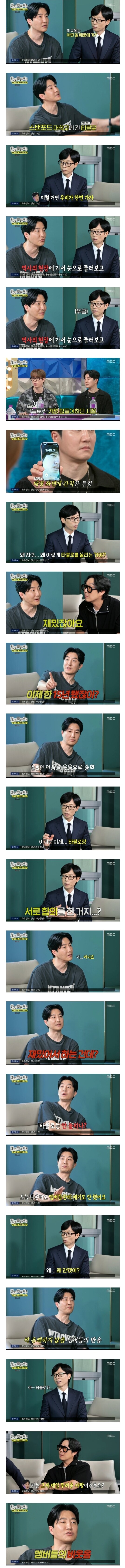 유재석: 왜 이렇게 타블로를 놀리는거야?_1.jpg