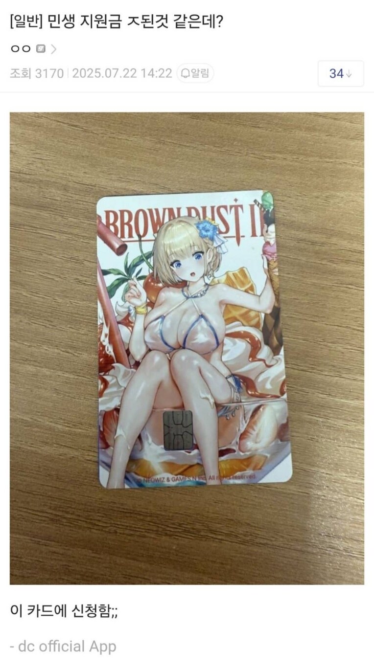 민생지원금을 받았는데 피폐해진 사람_1.jpg