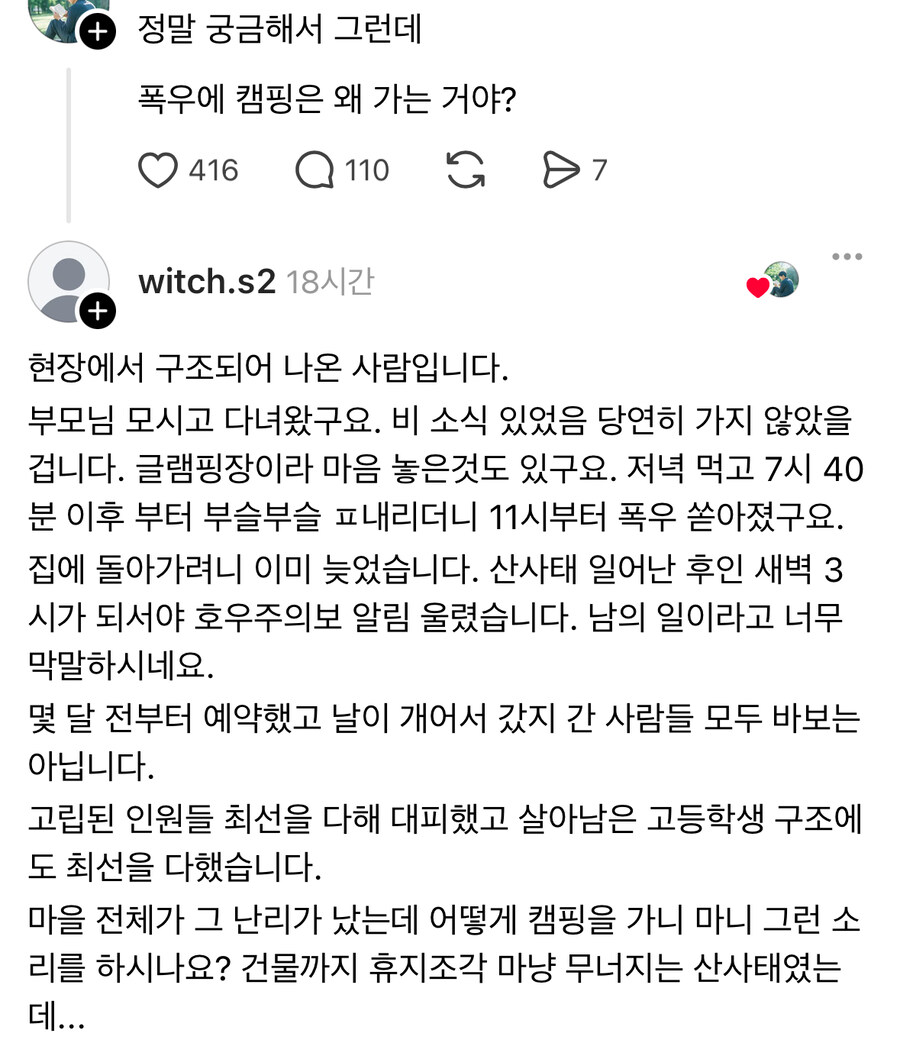 ??? : 폭우에 캠핑은 왜 가는거야?.jpg_1.jpg
