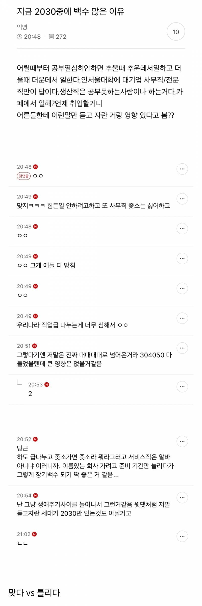 지금 2030중에 백수 많은 이유_1.jpg