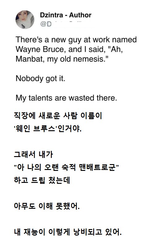 직장에 새로운 사람 이름이 웨인 브루스였다._1.png
