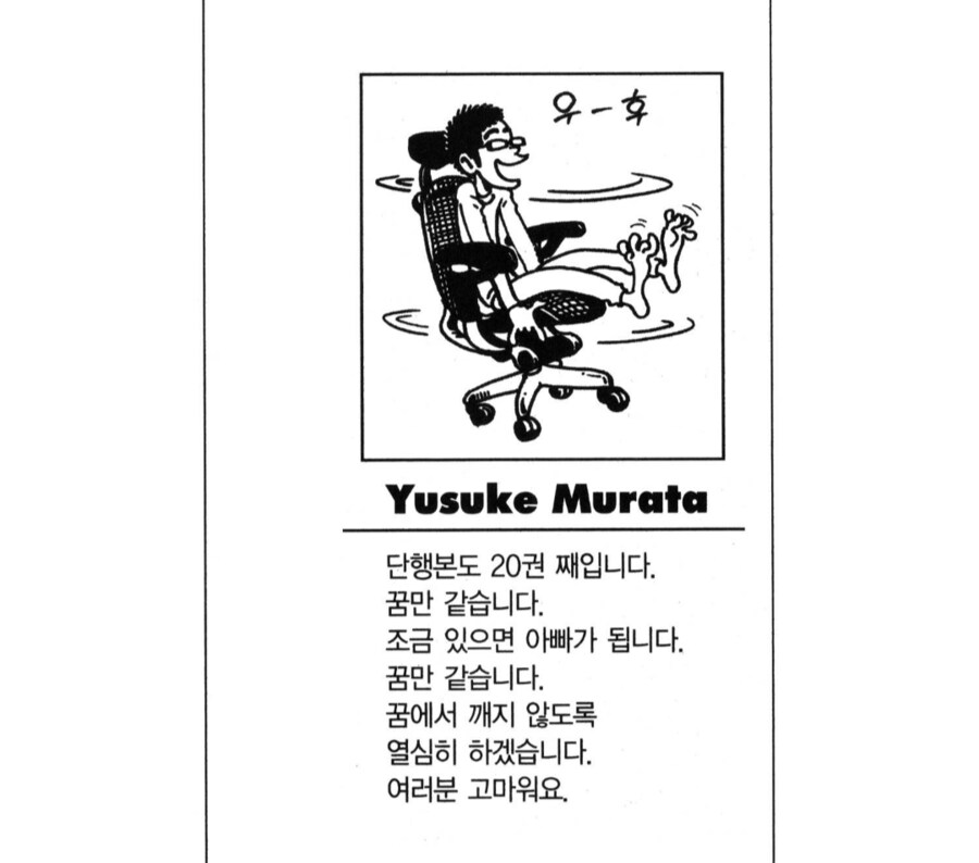 아이실드21 연재당시 무라타 선생_1.png