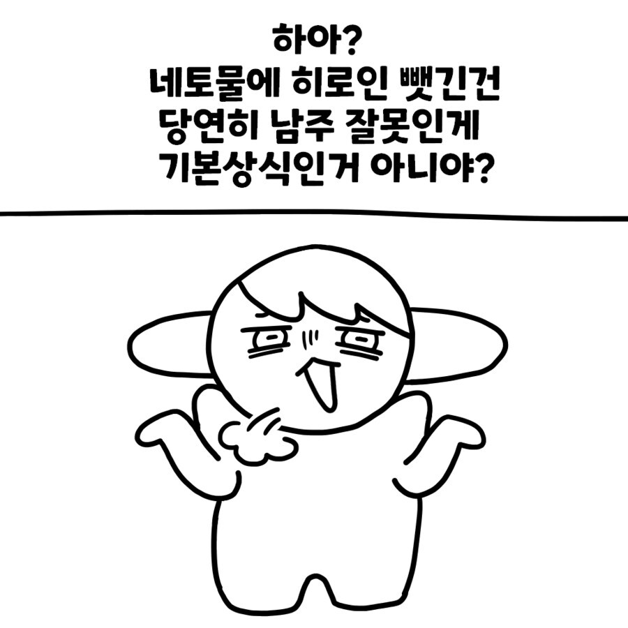 NTR 당하는건 남주가 문제 있어서 그런거 아니냐?_1.jpg