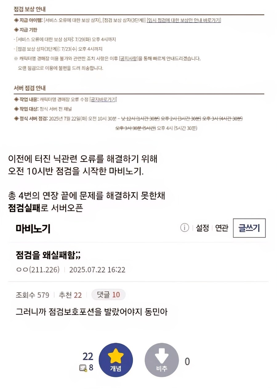 마비노기 점검실패_1.jpg