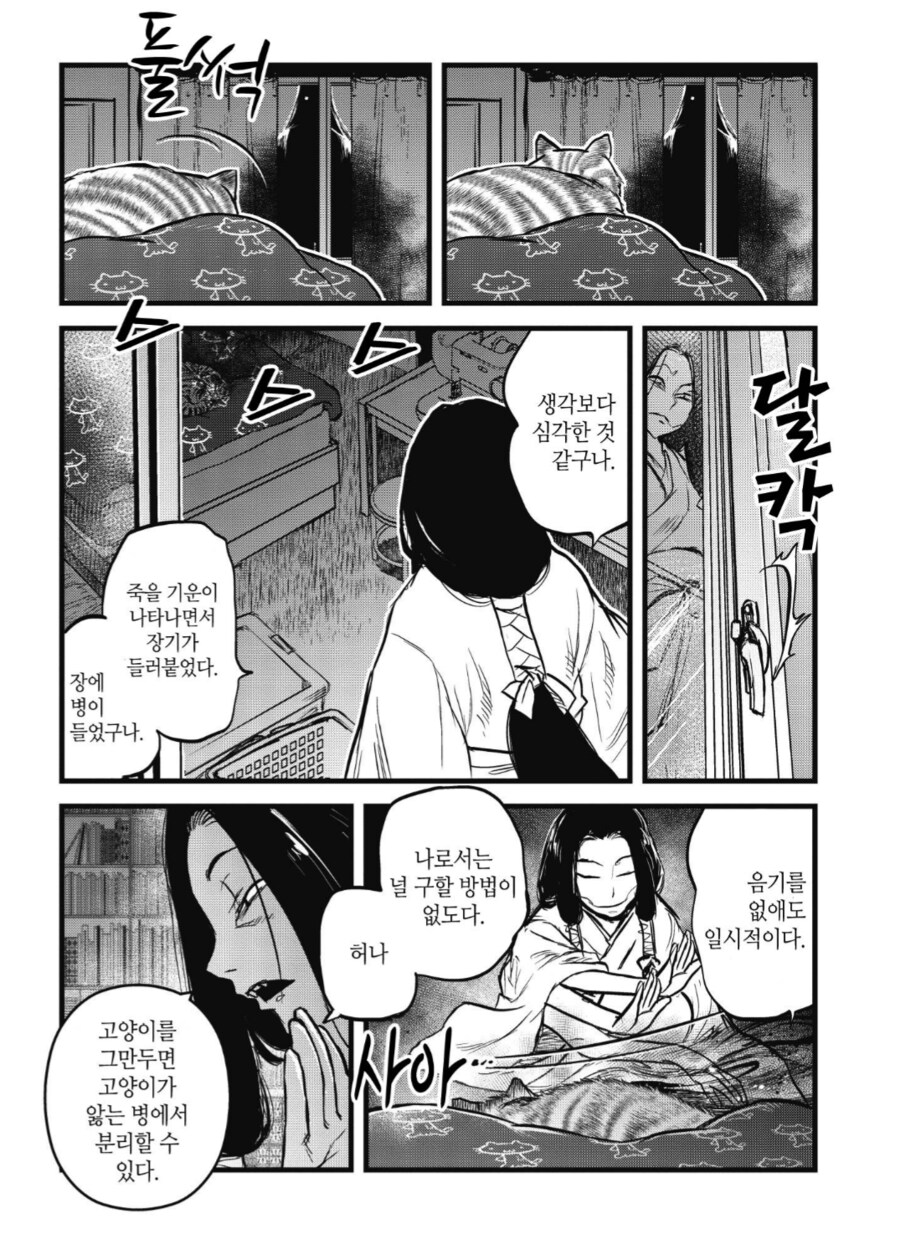 미소녀 고양이 요괴가 생기는 원리_2.png