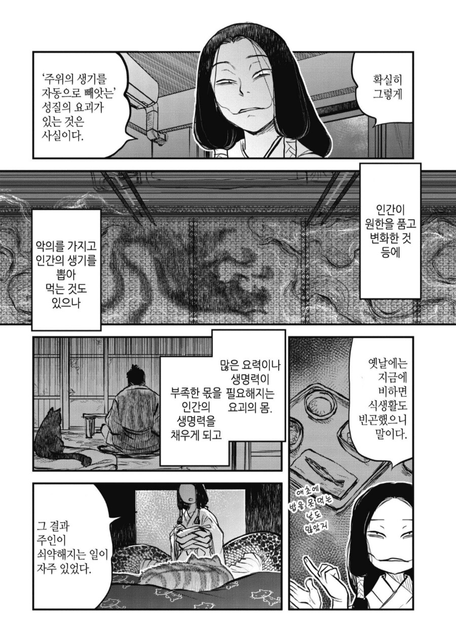 미소녀 고양이 요괴가 생기는 원리_3.png
