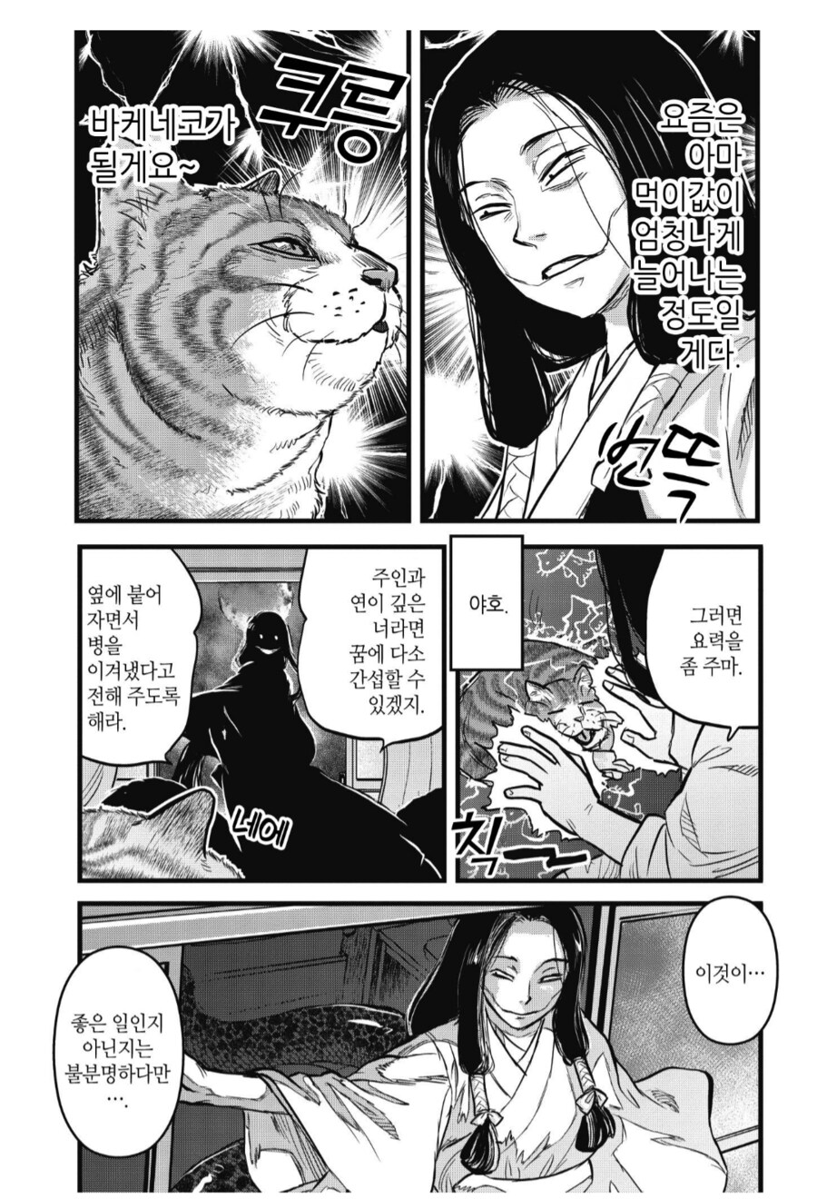 미소녀 고양이 요괴가 생기는 원리_4.png