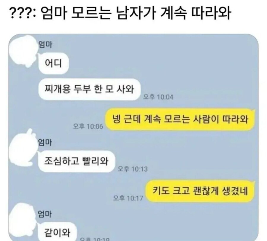 엄마 모르는 남자가 계속 따라와_1.jpg