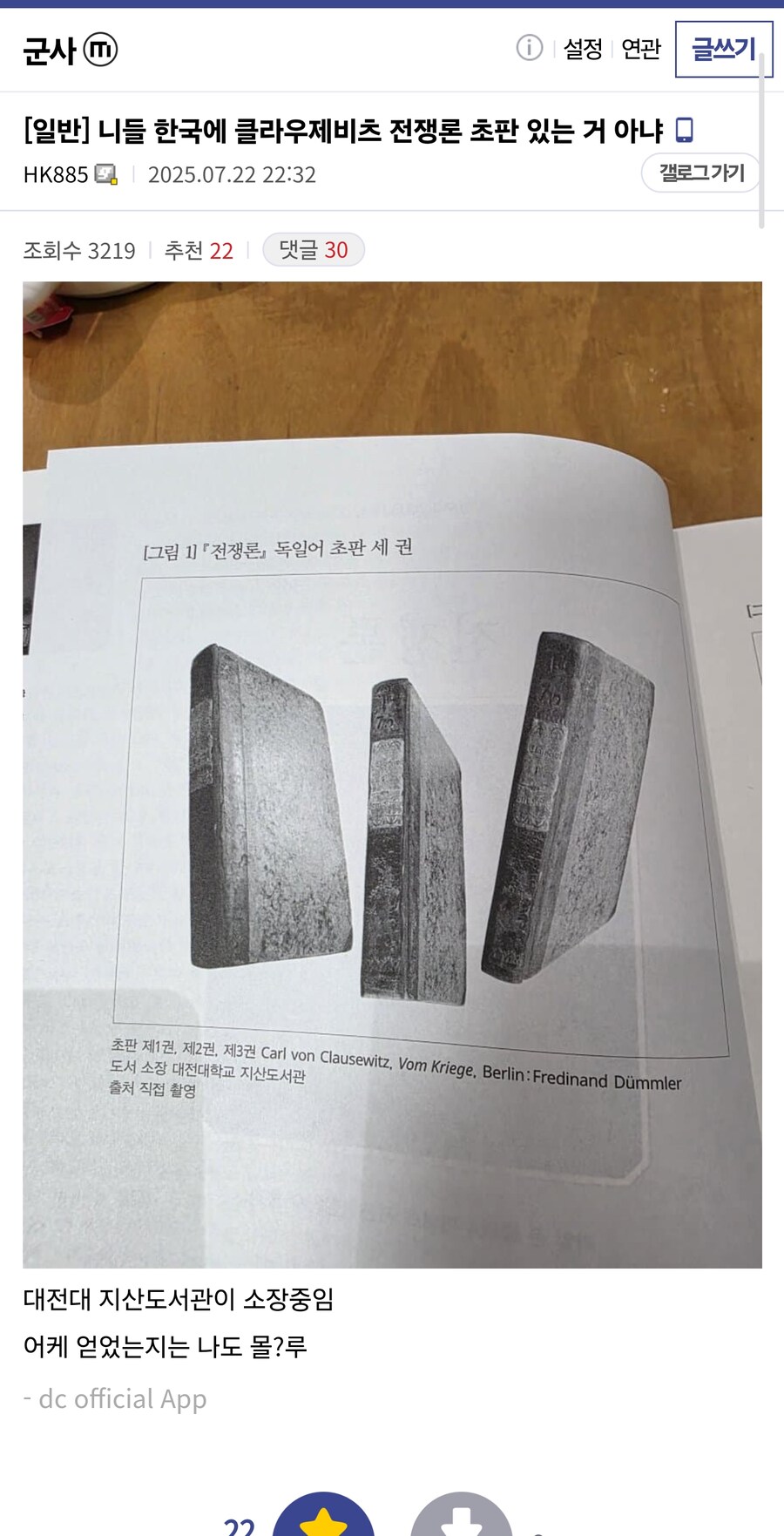 니들 한국에 클라우제비츠 전쟁론 초판 있는 거 아냐_1.jpg