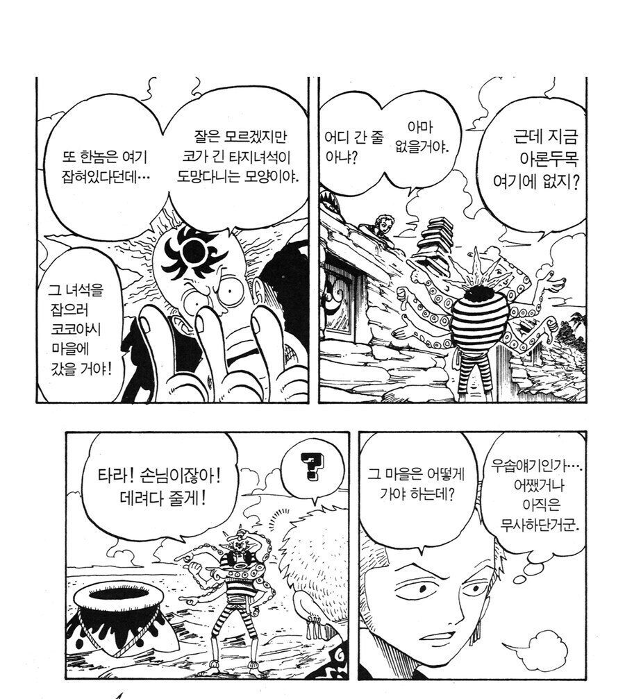 원피스 나미가 하찌를 용서해준 이유_2.jpg