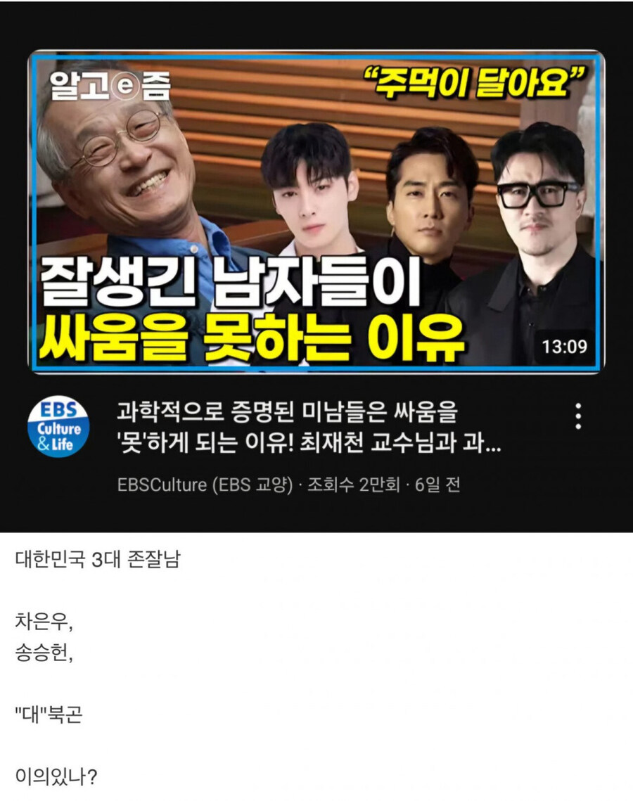 EBS가 공식 인정한 한국 3대 존잘남.jpg_1.jpg