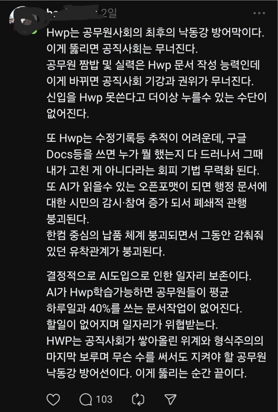 hwp는 공무원 사회의 최후 방어선이다.jpg_1.jpg