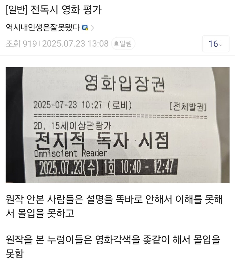 전독시 리뷰보는데ㅋㅋㅋㅋㅋ_1.jpg