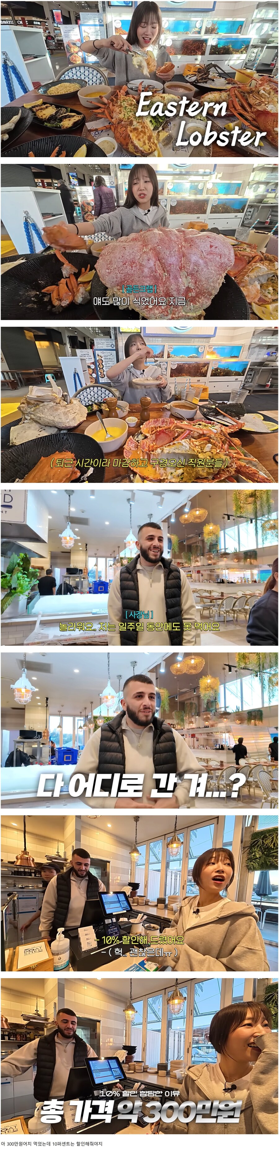 쯔양이 호주 식당에서 10% 할인받은 이유.JPG_1.jpg