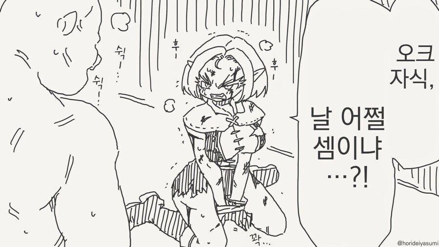 오크에게 붙잡힌 엘프_1.jpg