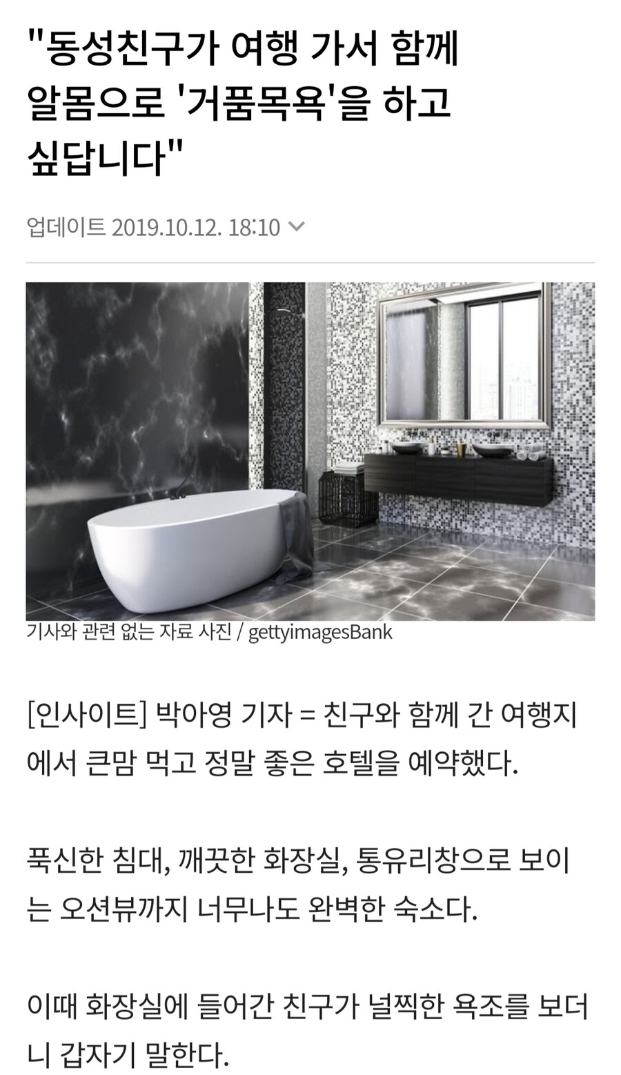 친구랑 알몸으로 거품목욕 가능 vs 불가능.jpg_1.jpg