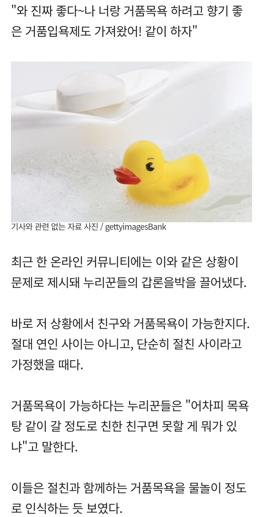 친구랑 알몸으로 거품목욕 가능 vs 불가능.jpg_2.jpg