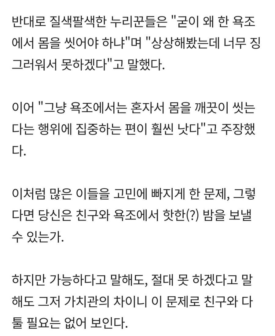 친구랑 알몸으로 거품목욕 가능 vs 불가능.jpg_3.jpg
