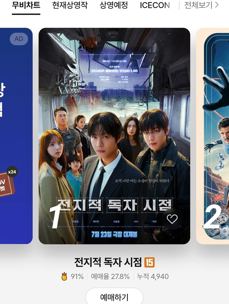 원작 본 사람과 안 본 사람 평들이 꽤 갈린다는 전독시 영화.jpg_1.png