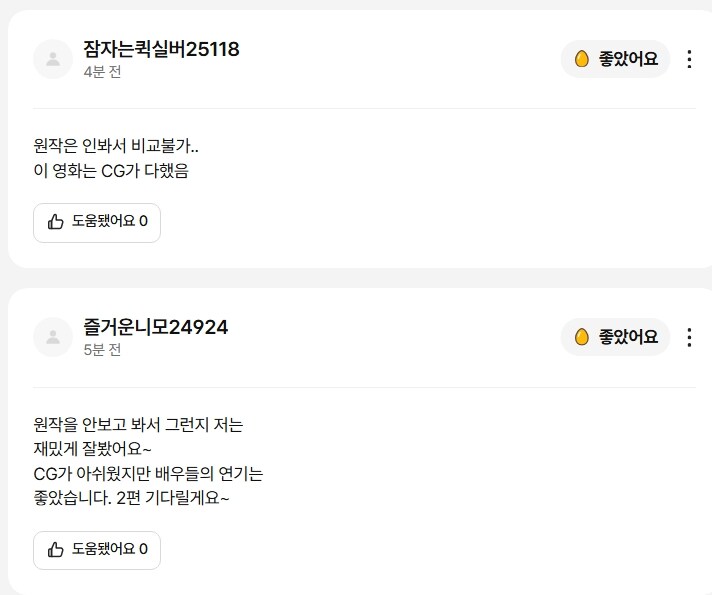 원작 본 사람과 안 본 사람 평들이 꽤 갈린다는 전독시 영화.jpg_2.jpg