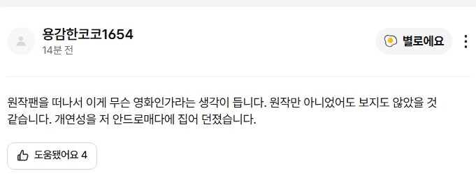 원작 본 사람과 안 본 사람 평들이 꽤 갈린다는 전독시 영화.jpg_4.jpg
