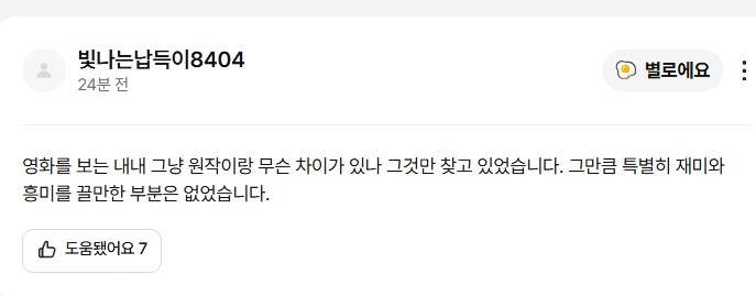 원작 본 사람과 안 본 사람 평들이 꽤 갈린다는 전독시 영화.jpg_5.jpg
