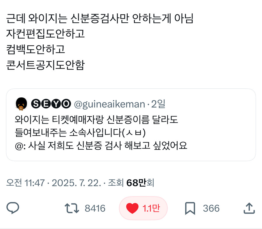 와이지가 콘서트때 신분증 검사만 안하는게 아닌 이유_1.jpg