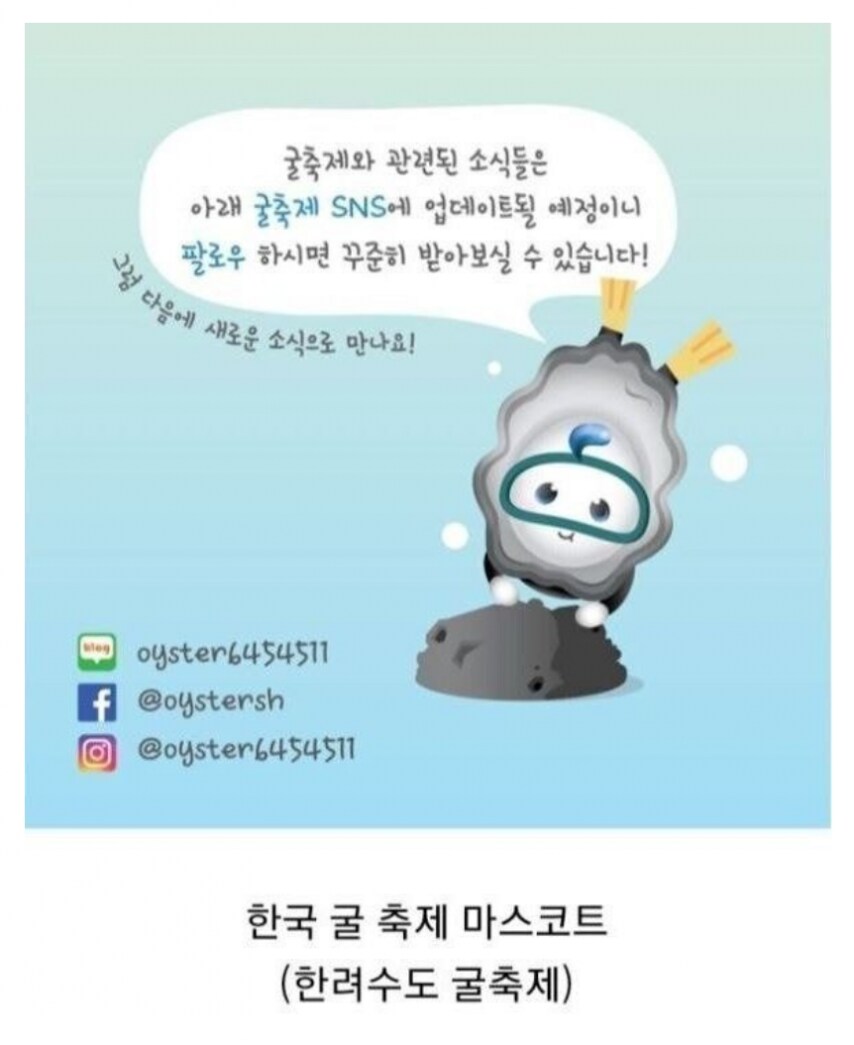 한국 vs 캐나다 굴축제 마스코트 차이.jpg_1.png