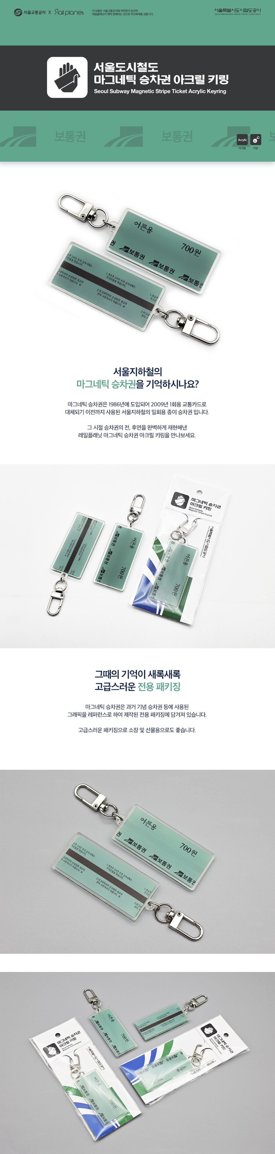 서울교통공사 지하철 굿즈_2.jpg