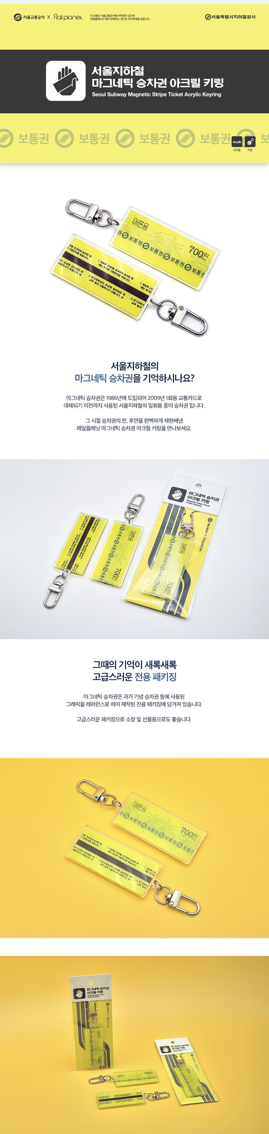 서울교통공사 지하철 굿즈_1.jpg