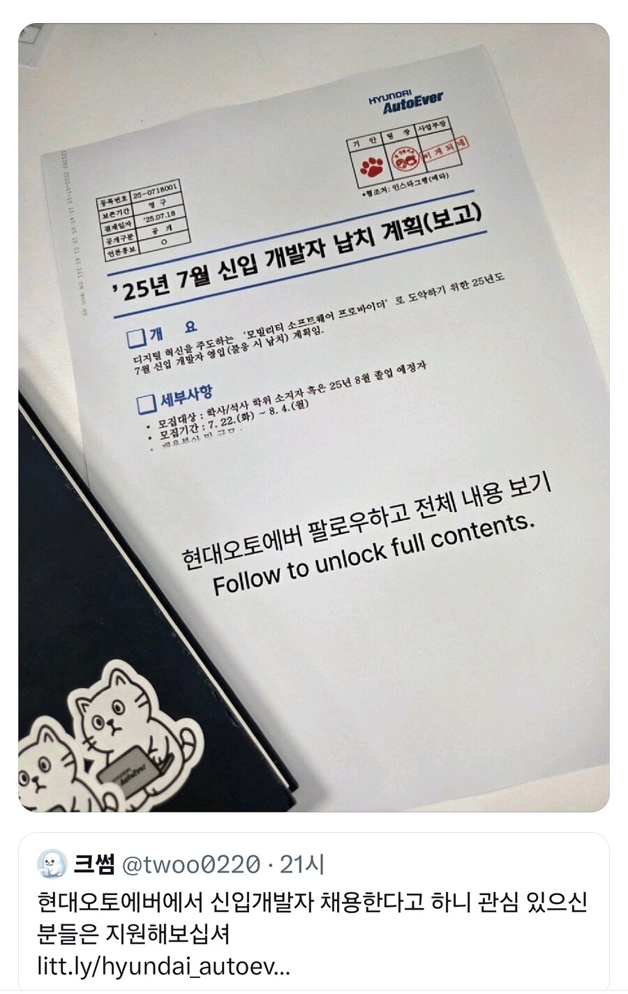 현대자동차 : 신입 개발자 모집합니다^^_1.jpg