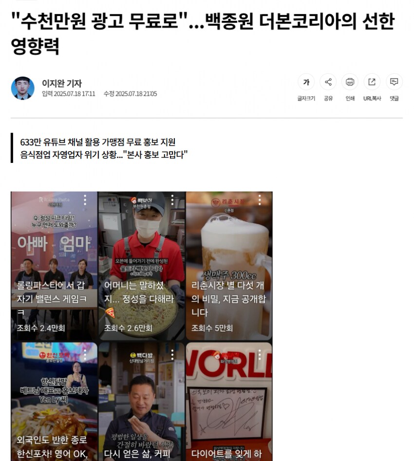 수천만원의 무료 광고, 뱉종원의 선한 영향력_1.png