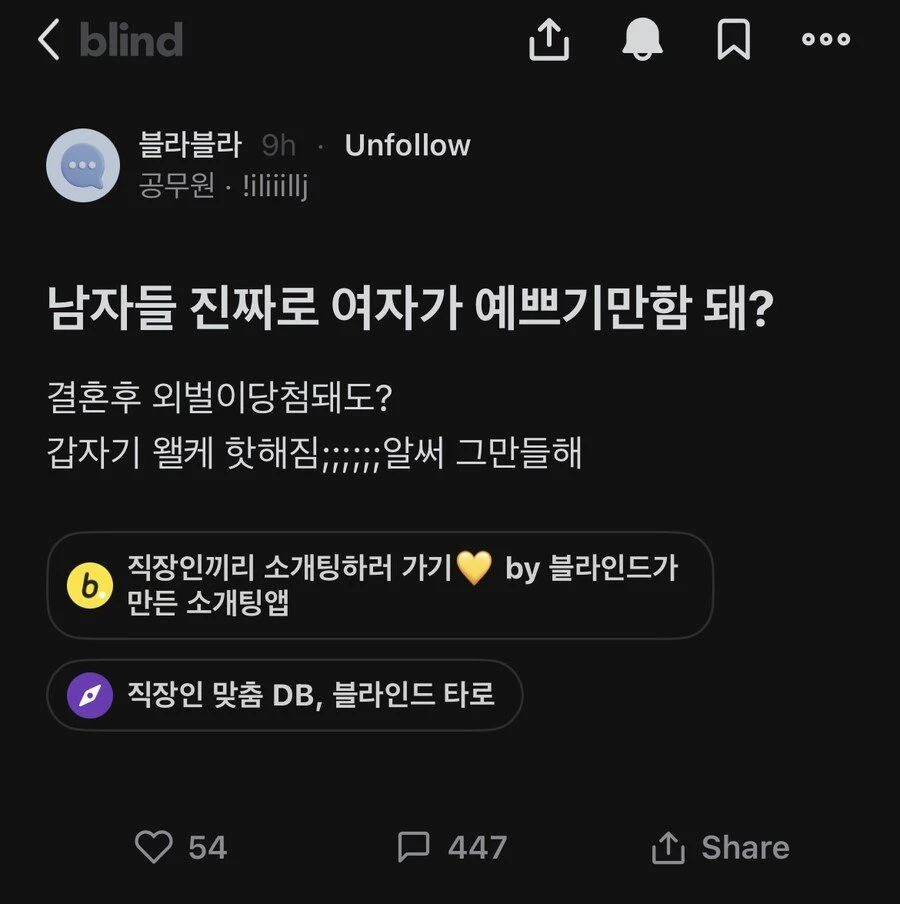 남자들 진짜로 여자가 이쁘기만 하면 됨??_1.webp